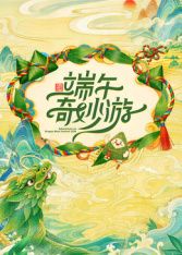 热辣滚烫
